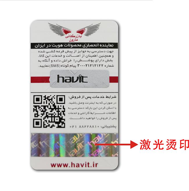 激光烫印草莓视频下载链接标签
