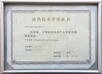 5草莓视频下载链接技术评审证书.jpg